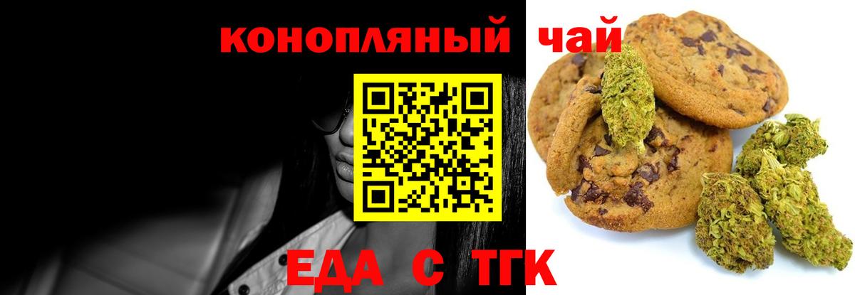 Печенье с ТГК марихуана  Вход с VPN  Кушва 
