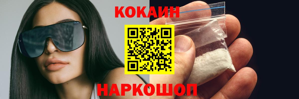 КОКАИН 97%  Вход с VPN  Cocaine Fish Scale  Кокаин  где найти   Кушва 