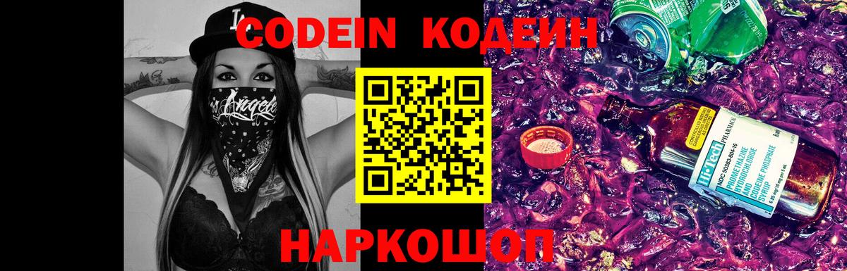 Кодеиновый сироп Lean Purple Drank Кушва