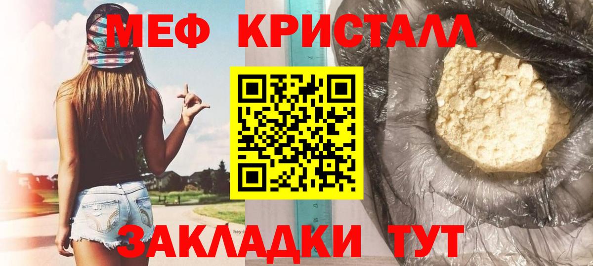 Мефедрон кристаллы Кушва