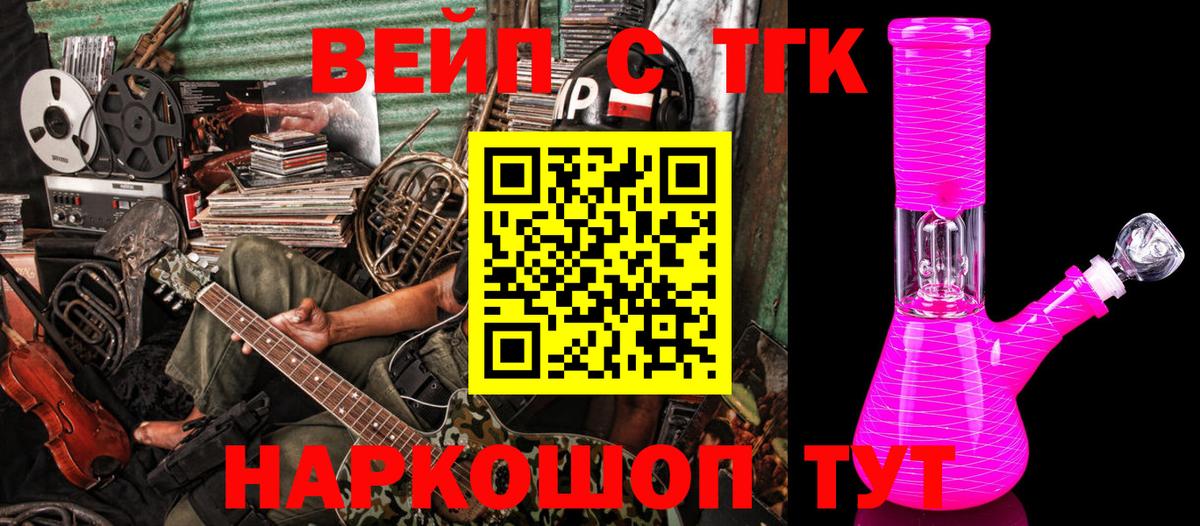 ТГК вейп с тгк Кушва